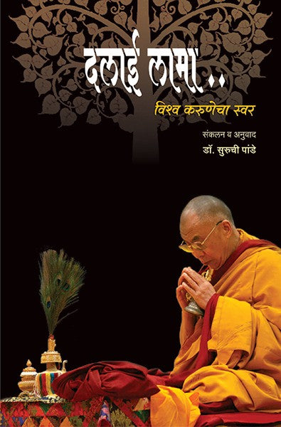 Dalai Lama (Vishva Karunesha Swar)