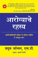 Aarogyache Rahasya