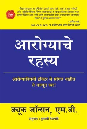 Aarogyache Rahasya