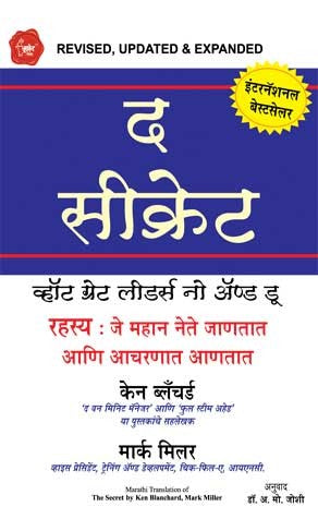 The Secret (द सीक्रेट)