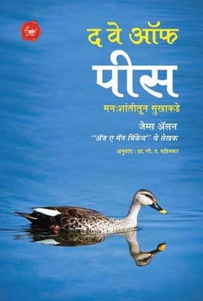 The Way of Peace (द वे ऑफ पीस)