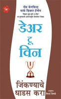 Dare To Win (डेअर टू विन)