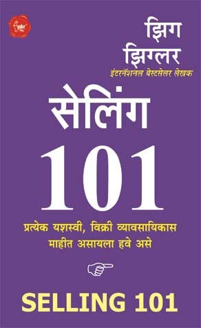 Selling 101 (सेलिंग 101)