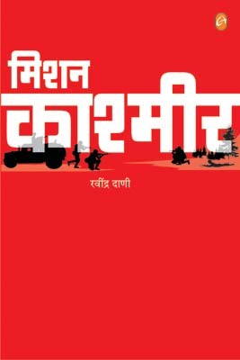 Mission Kashmir