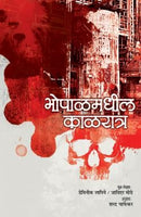 Bhopalmadhil Kalaratra