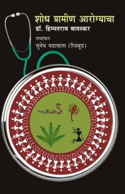 Shodh Grameen Aarogyacha