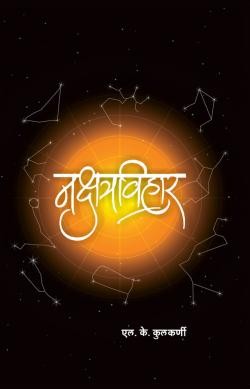 Nakshatravihar