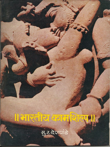 Bharatiya Kamshilp