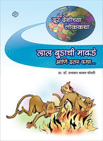 Doordeshichya Katha: Lal Budachi Makade