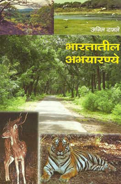 Bharatatil Abhayaranye