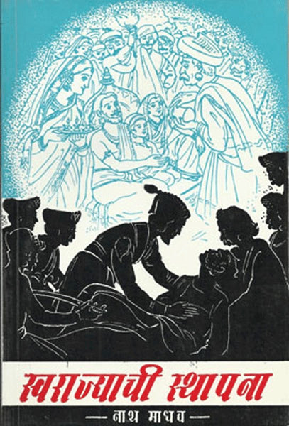 Swarajyachi Sthapana