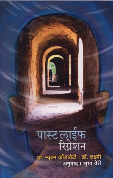 Past Life Regression
