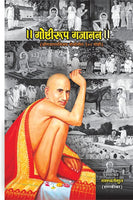 Goshtirup Gajanan