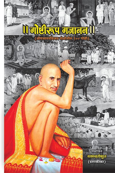 Goshtirup Gajanan