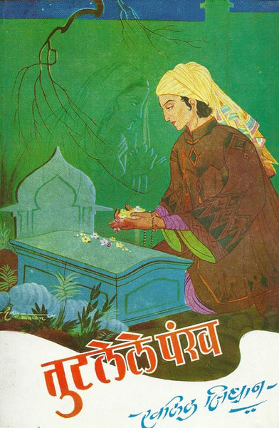 Tutalele Pankh