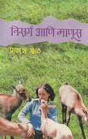 Nisarg Aani Manus