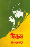 Shikast
