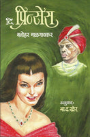 The Princess (Hard Cover)