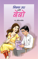 Mikya Sir Ani Bebo
