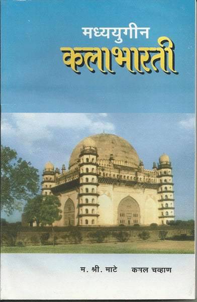 Madhyayugin Kalabharati