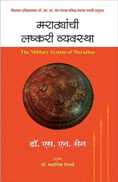 Marathyanchi Lashkari Vyavastha