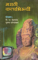 Marathi Kalabhiruchi