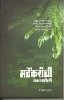 Mardhekaranchi Kavyashaili