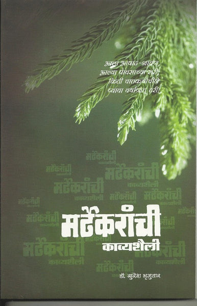 Mardhekaranchi Kavyashaili
