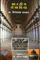 Bharatiya Lekhvidya