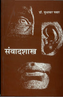 Samwadshastra