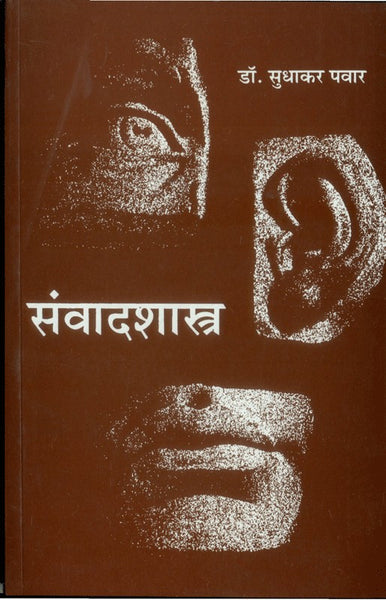 Samwadshastra