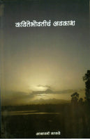 Kavitebhovati Avakash