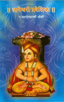 Dnyneshwari Praveshika