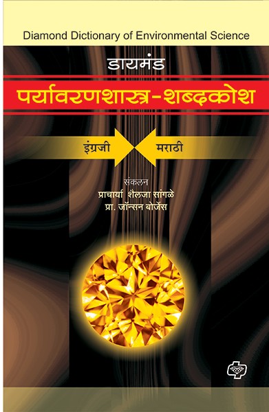 Diamond Paryawan shabdkosh