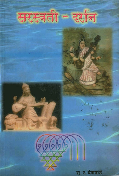 Saraswati Darshan