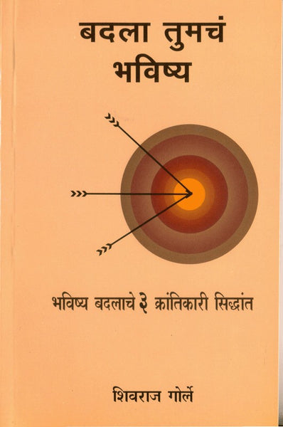 Badala Tumacha Bhavishya