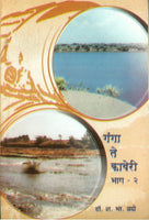 Ganga Te Kaveri (Part 2)
