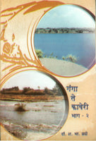 Ganga Te Kaveri (Part 2)