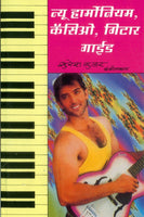 New Harmonium, Casio, Guitar Guide (न्यू हार्मोनियम, कॅसिओ,गिटार गाईड)
