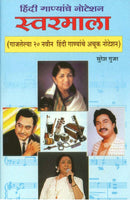 Hindi Ganyache Notation - Swarmala