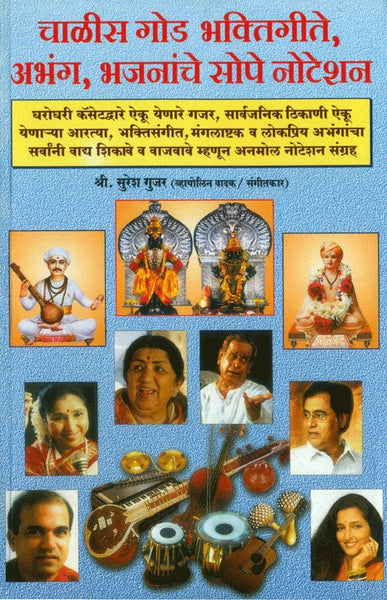 40 God Bhaktigeete, Abhang, Bhajananche Notations