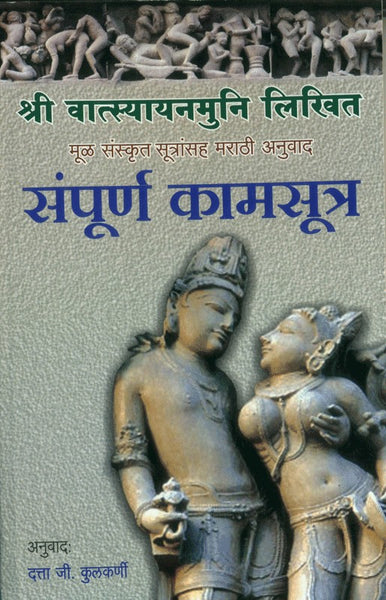 Sampoorna Kamsutra