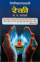 Rognivaranasathi Reiki