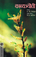 Kavyajyoti