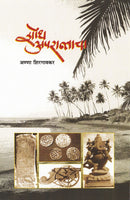 Shodh Aparantacha