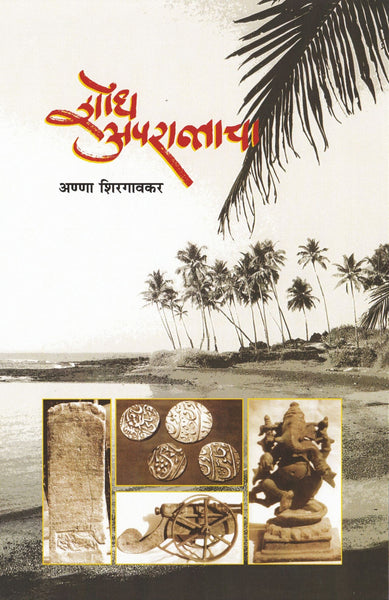 Shodh Aparantacha