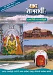 Saad Saagarachi (Ratnagiri-Ganapati Pule)