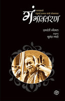 Gangawataran
