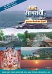 Saad Saagarachi (Guhagar-Velaneshwar-Hedavi)