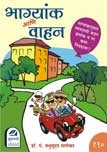 Bhagyank Ani Vahan